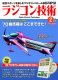 Radio Control Technology 2025 February (with DVD-ROM)