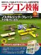 Radio Control Technology 2025 January (with DVD)