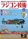 Radio Control Technology 2024 February (with DVD)